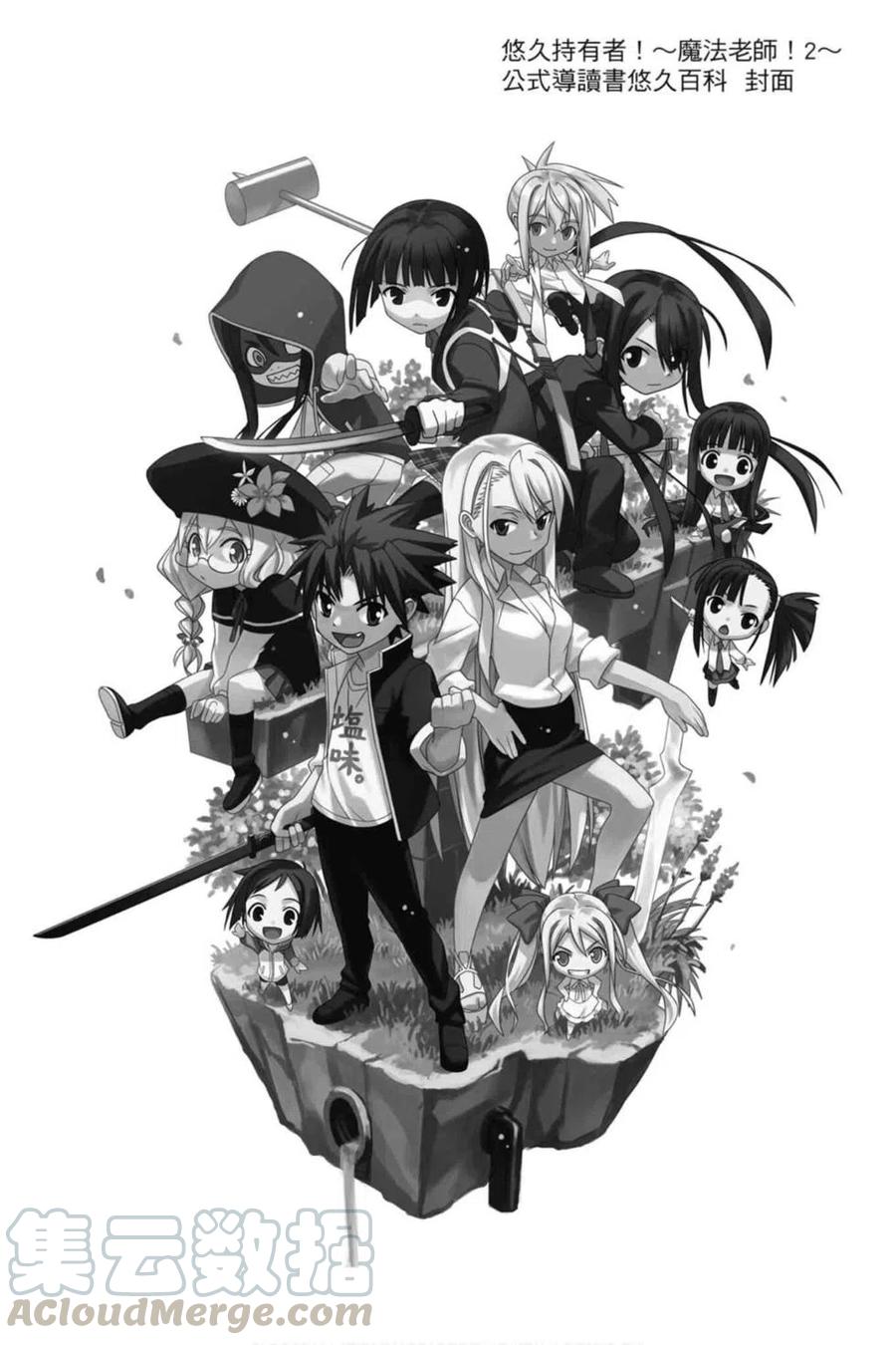 UQ HOLDER！韩漫全集-第19卷无删减无遮挡章节图片 