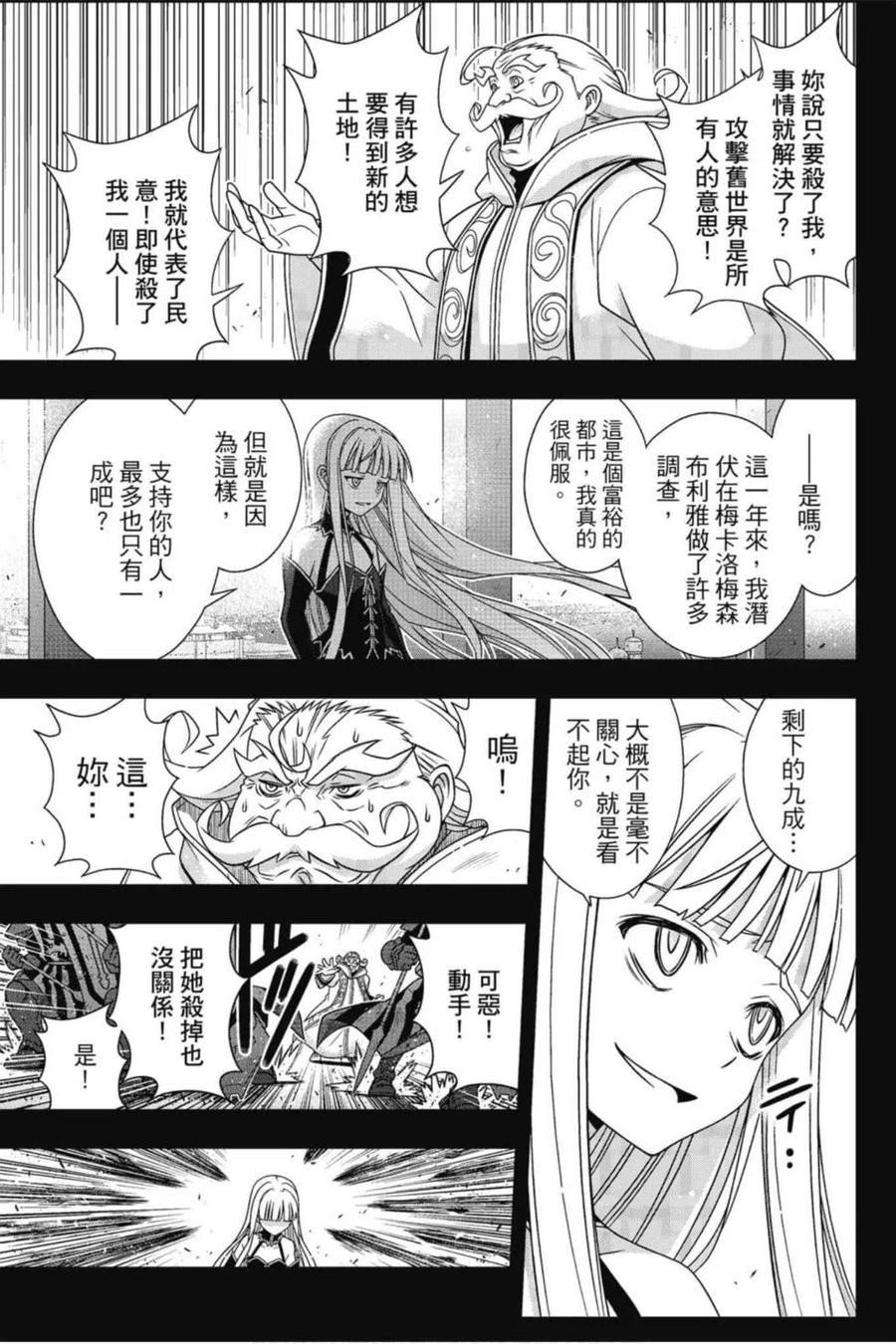 UQ HOLDER！韩漫全集-第19卷无删减无遮挡章节图片 