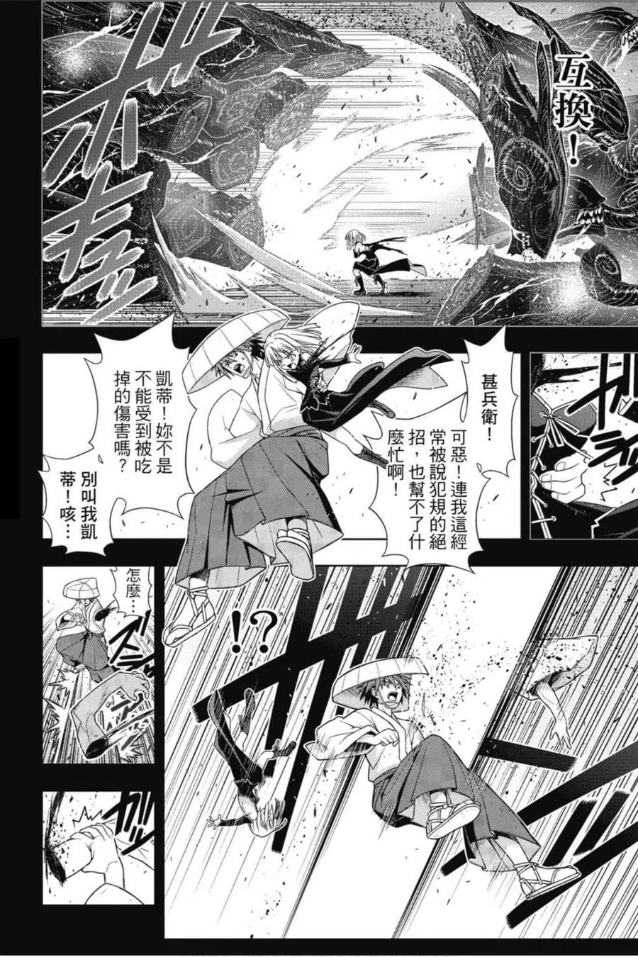UQ HOLDER！韩漫全集-第19卷无删减无遮挡章节图片 