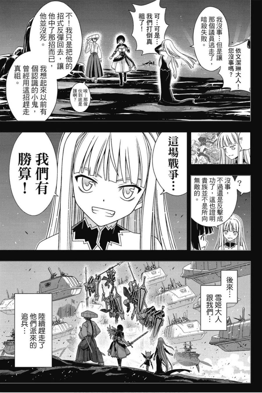 UQ HOLDER！韩漫全集-第19卷无删减无遮挡章节图片 