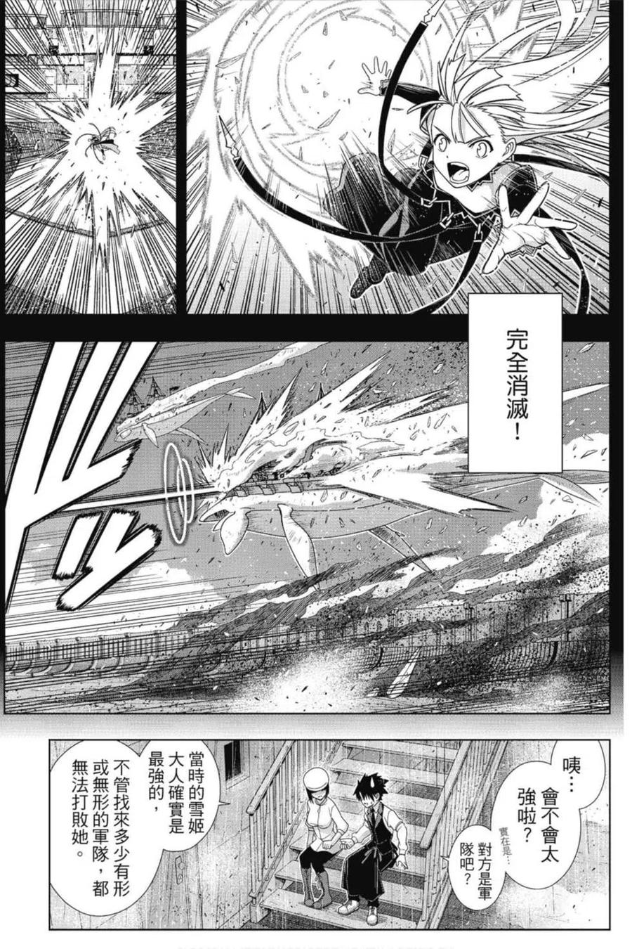 UQ HOLDER！韩漫全集-第19卷无删减无遮挡章节图片 