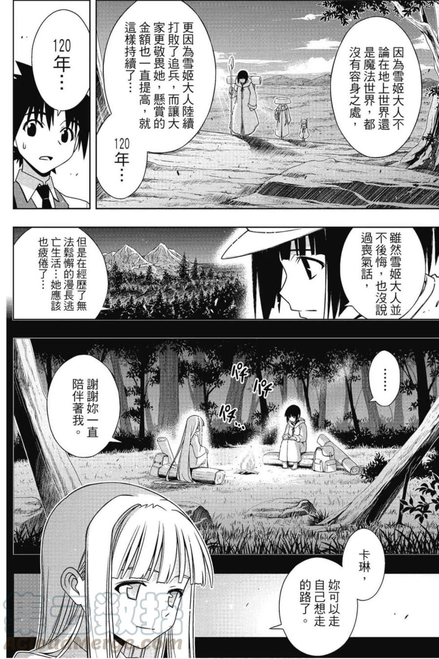 UQ HOLDER！韩漫全集-第19卷无删减无遮挡章节图片 