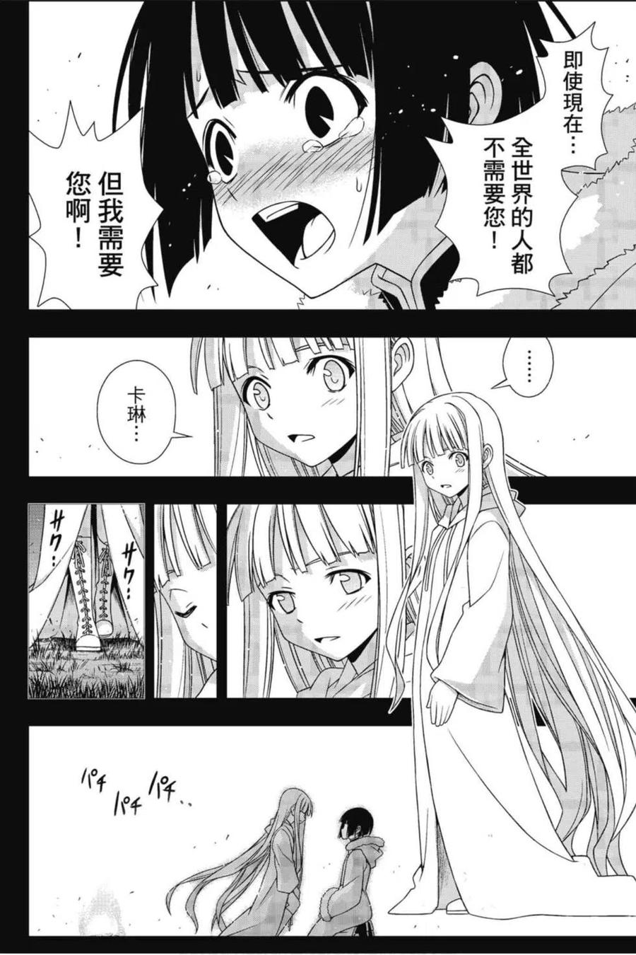 UQ HOLDER！韩漫全集-第19卷无删减无遮挡章节图片 