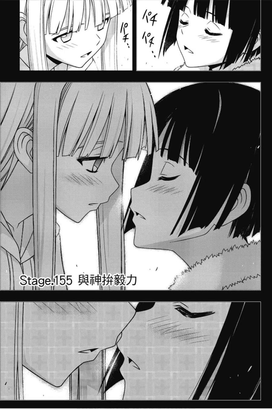 UQ HOLDER！韩漫全集-第19卷无删减无遮挡章节图片 