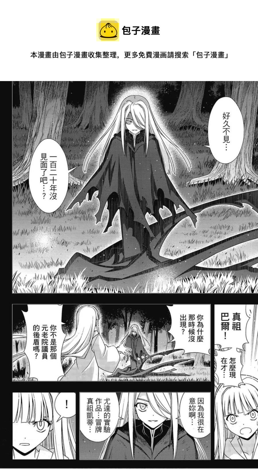 UQ HOLDER！韩漫全集-第19卷无删减无遮挡章节图片 