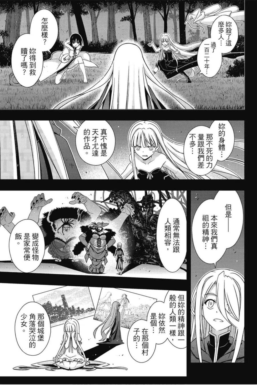 UQ HOLDER！韩漫全集-第19卷无删减无遮挡章节图片 