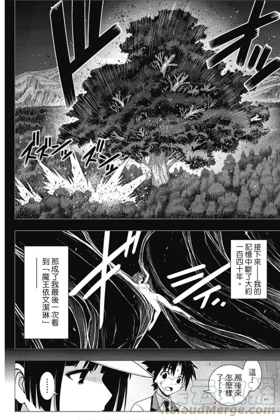 UQ HOLDER！韩漫全集-第19卷无删减无遮挡章节图片 