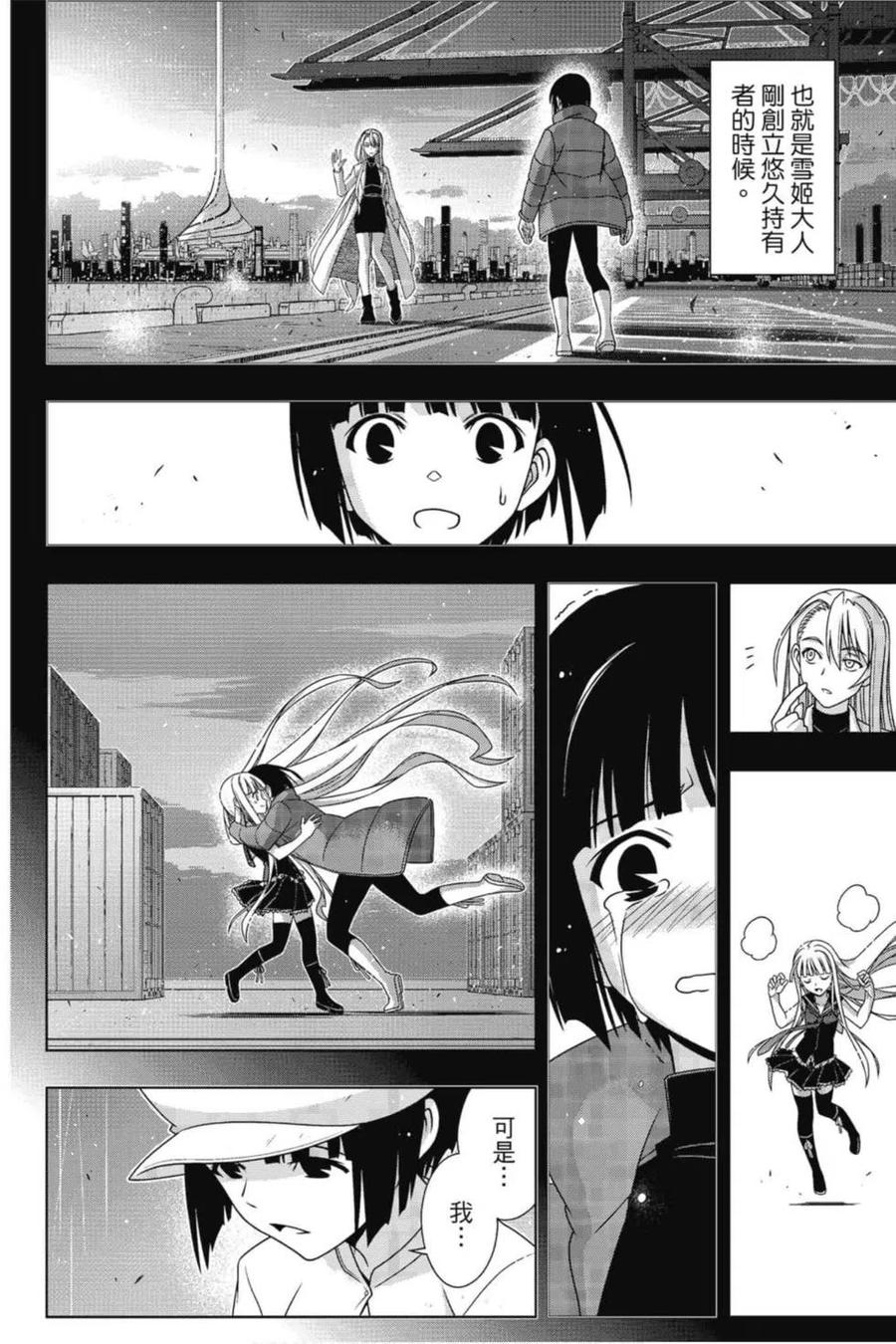 UQ HOLDER！韩漫全集-第19卷无删减无遮挡章节图片 