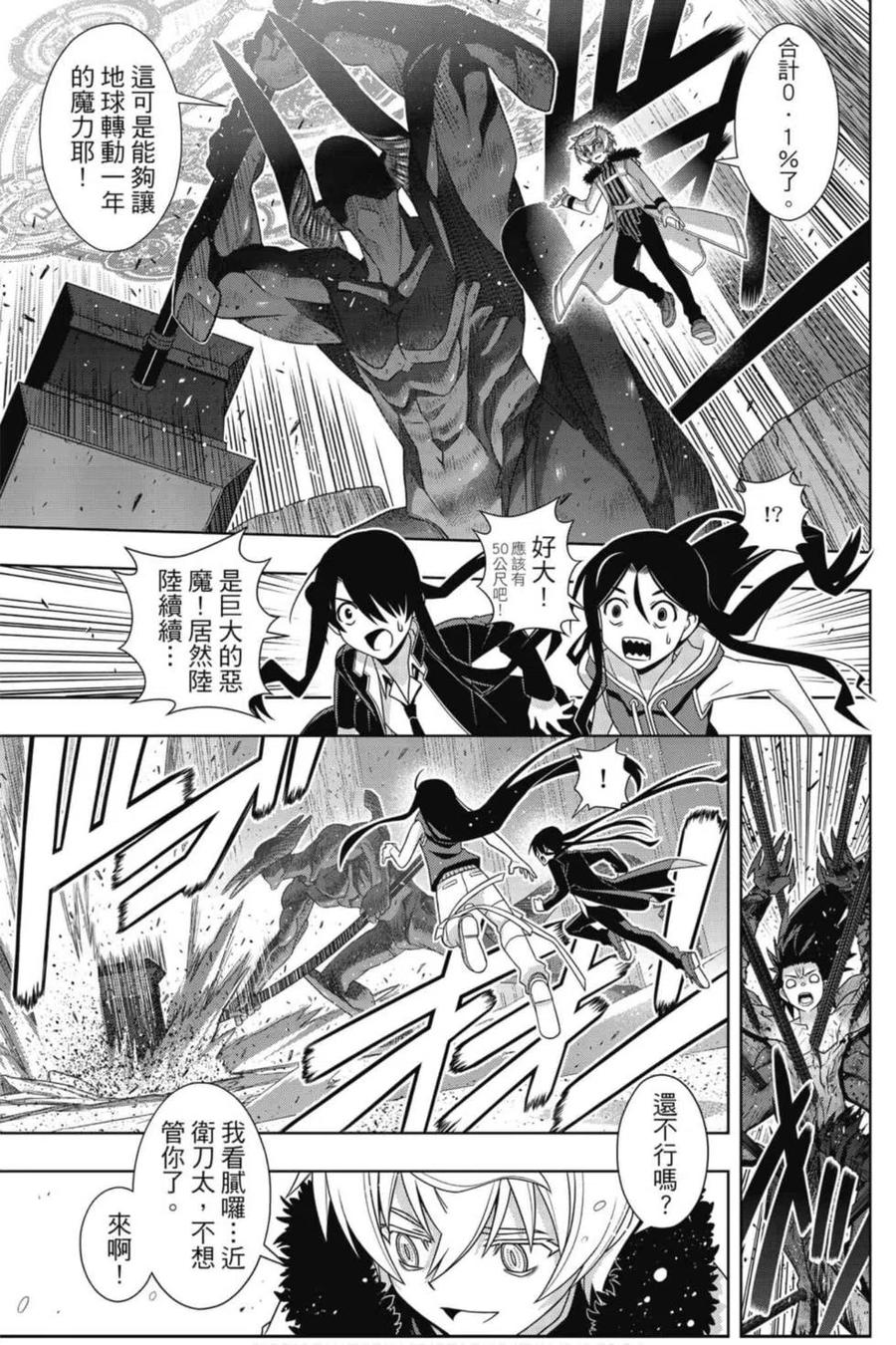 UQ HOLDER！韩漫全集-第20卷无删减无遮挡章节图片 
