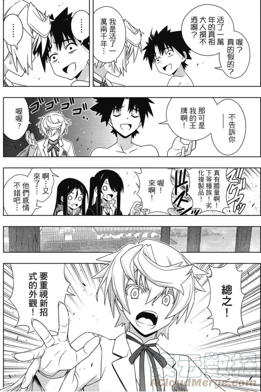 UQ HOLDER！韩漫全集-第20卷无删减无遮挡章节图片 
