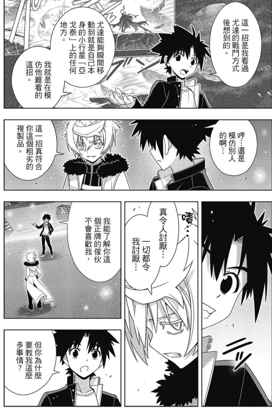 UQ HOLDER！韩漫全集-第20卷无删减无遮挡章节图片 