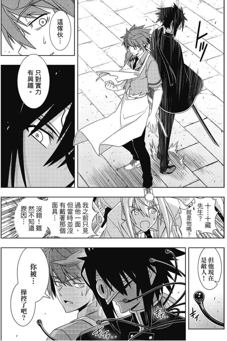 UQ HOLDER！韩漫全集-第20卷无删减无遮挡章节图片 