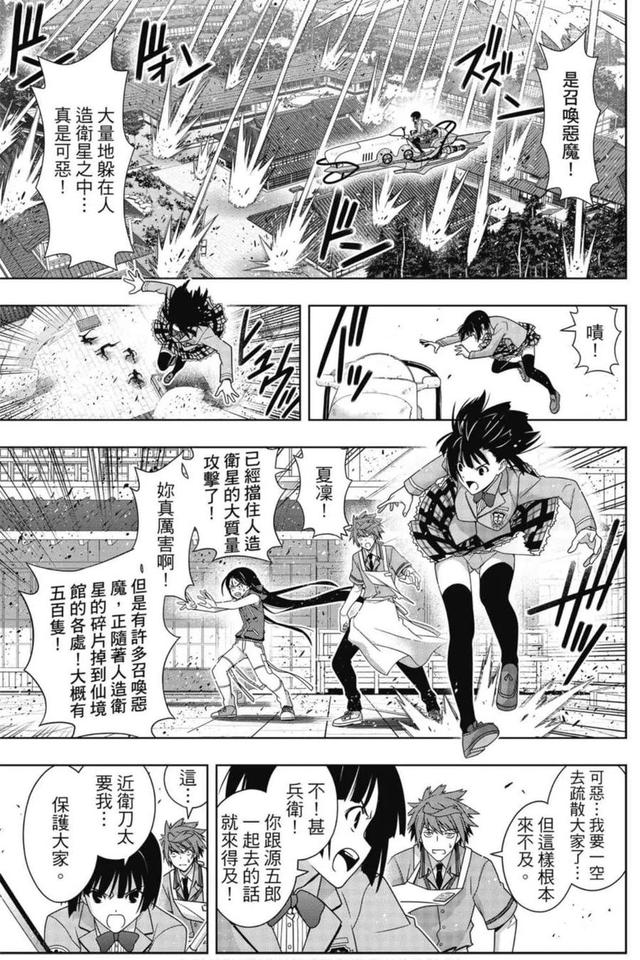 UQ HOLDER！韩漫全集-第20卷无删减无遮挡章节图片 