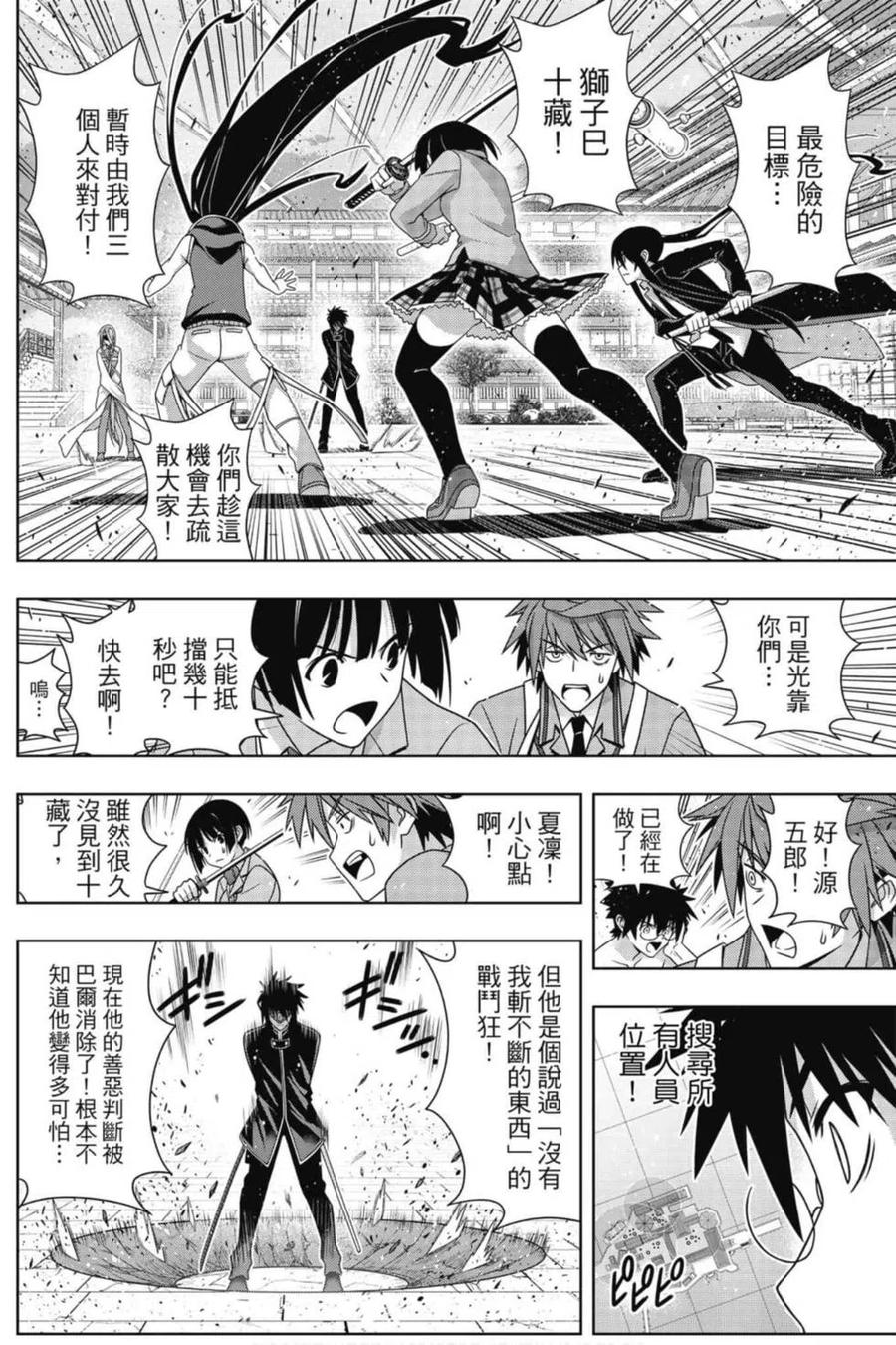 UQ HOLDER！韩漫全集-第20卷无删减无遮挡章节图片 
