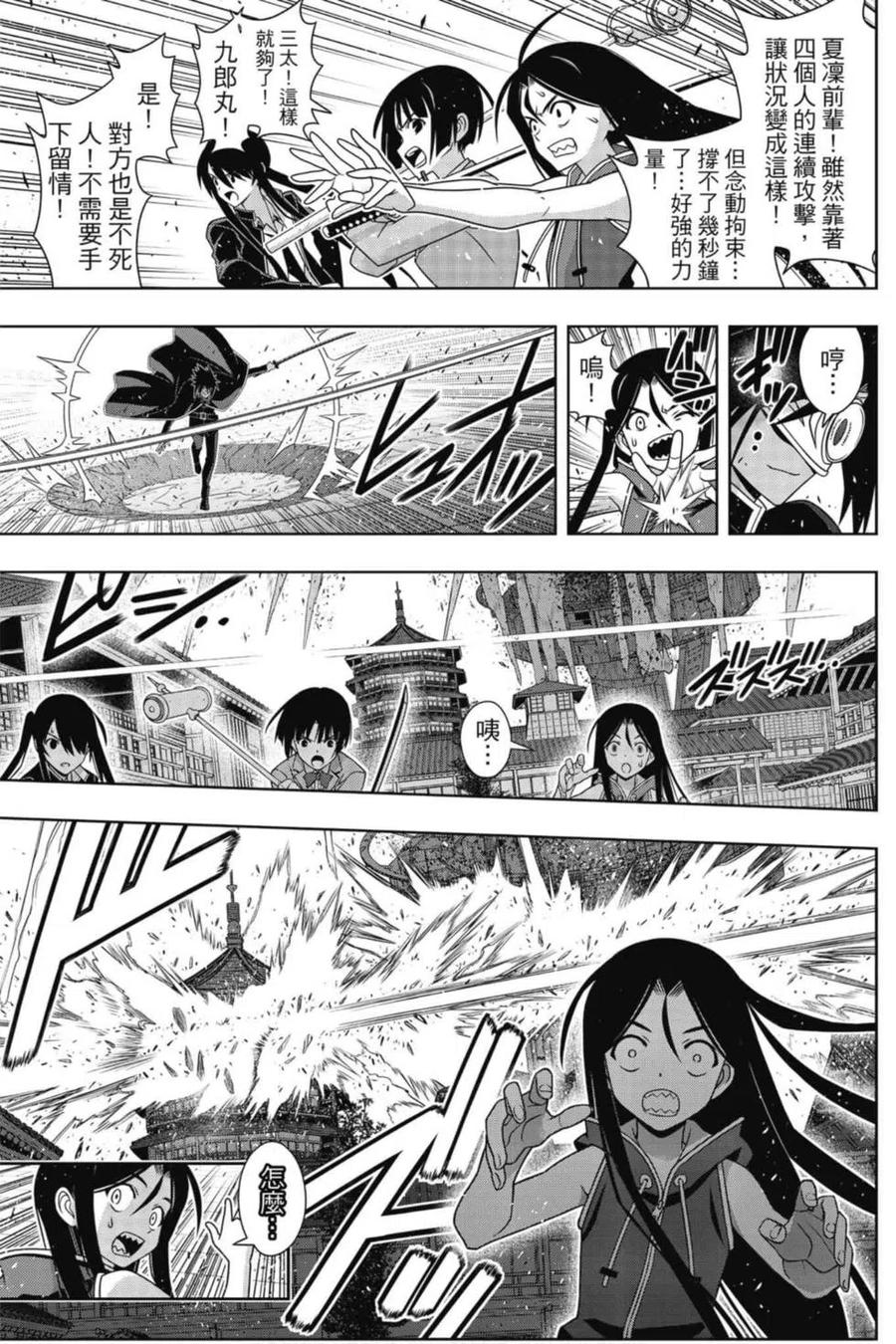UQ HOLDER！韩漫全集-第20卷无删减无遮挡章节图片 
