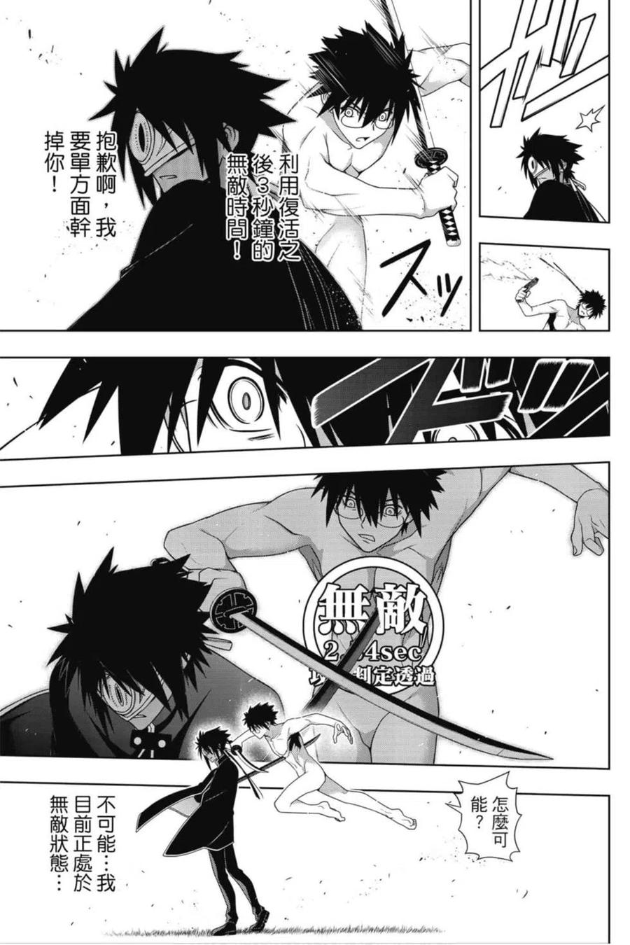 UQ HOLDER！韩漫全集-第20卷无删减无遮挡章节图片 