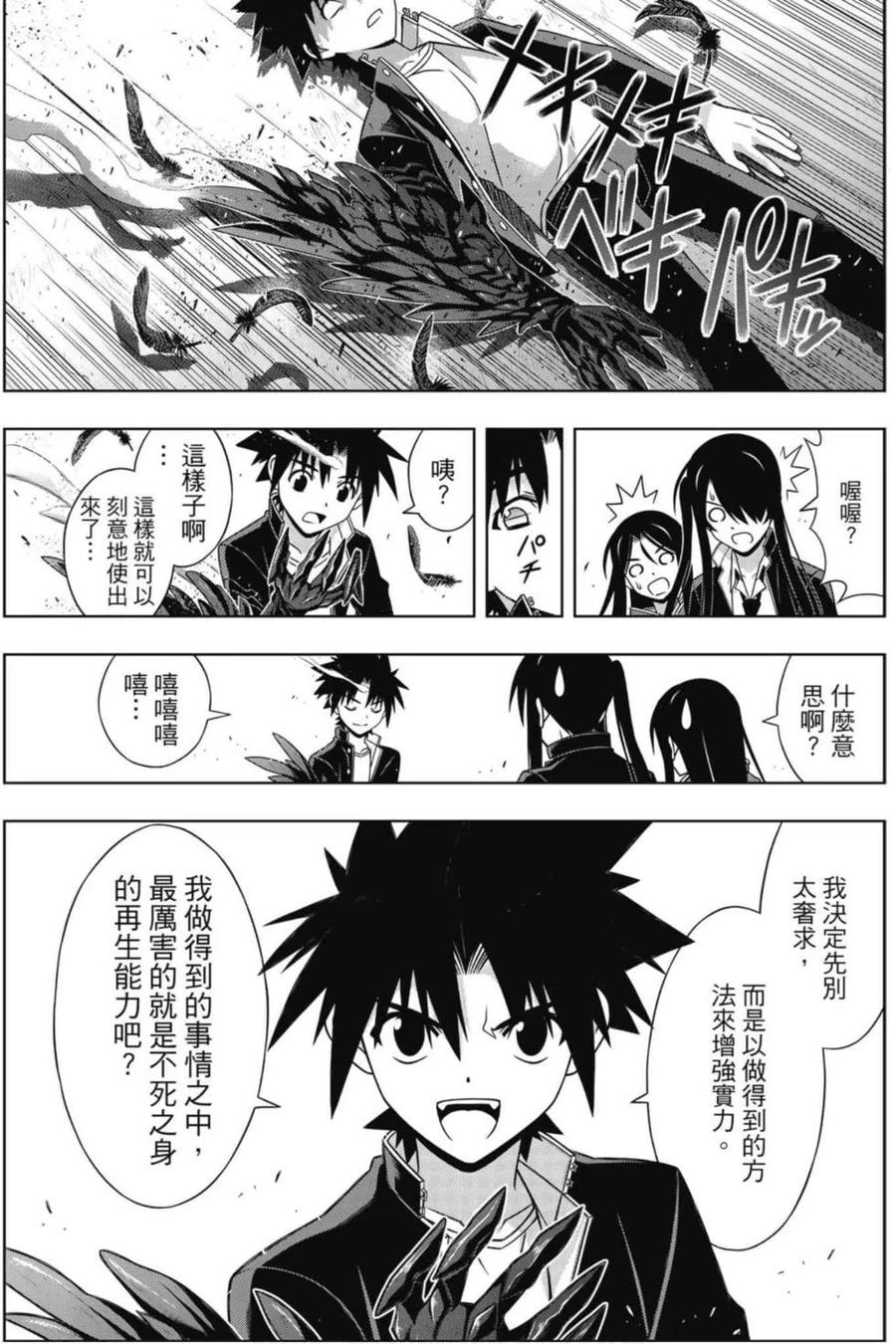 UQ HOLDER！韩漫全集-第20卷无删减无遮挡章节图片 