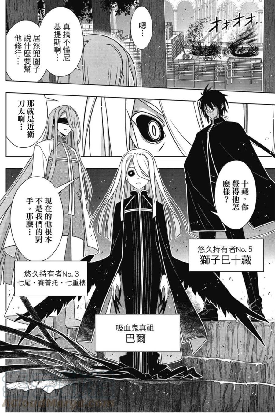 UQ HOLDER！韩漫全集-第20卷无删减无遮挡章节图片 