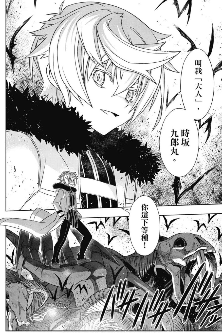 UQ HOLDER！韩漫全集-第20卷无删减无遮挡章节图片 
