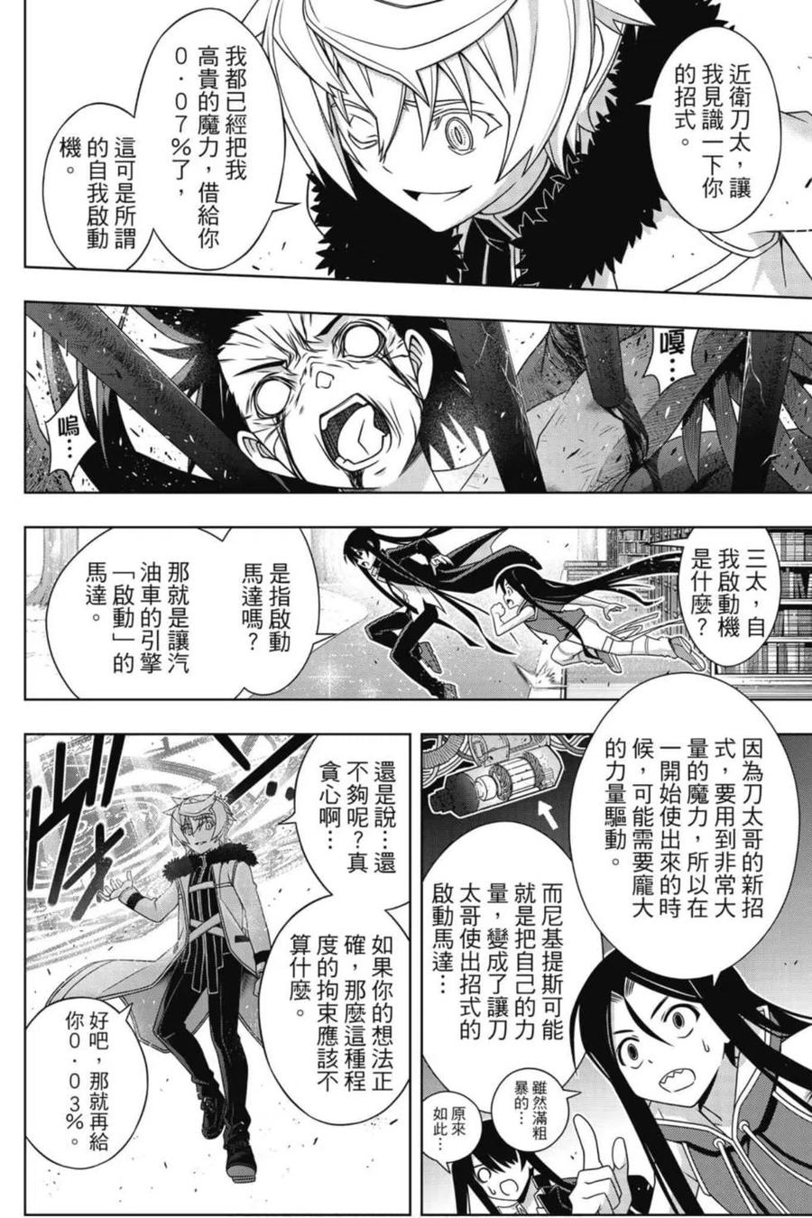 UQ HOLDER！韩漫全集-第20卷无删减无遮挡章节图片 