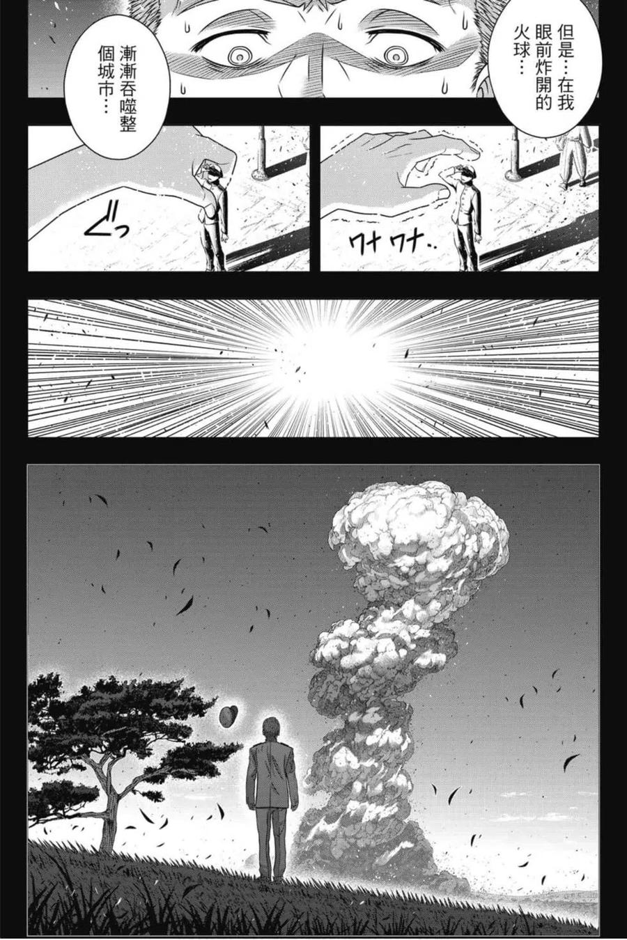 UQ HOLDER！韩漫全集-第21卷无删减无遮挡章节图片 