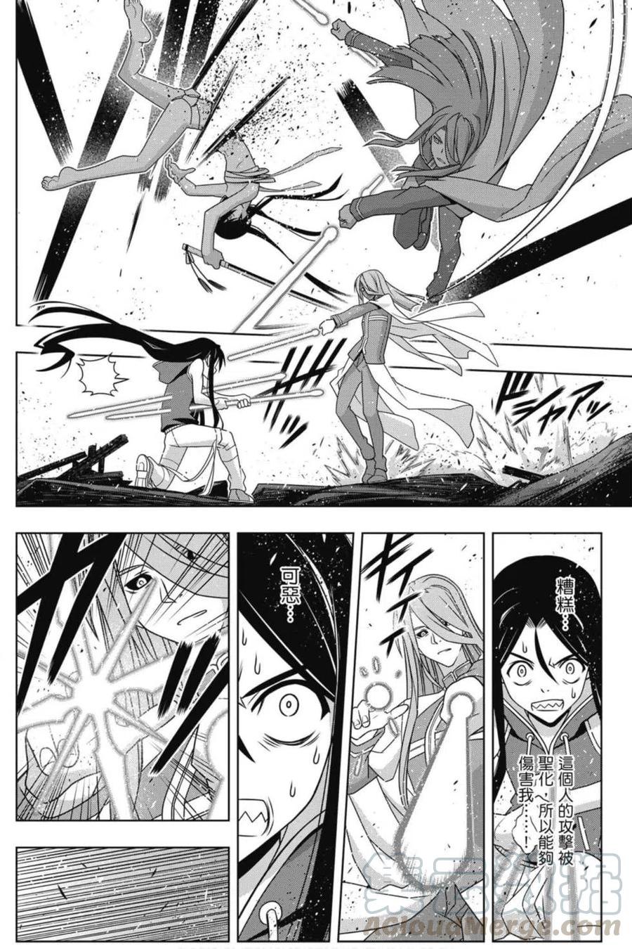 UQ HOLDER！韩漫全集-第21卷无删减无遮挡章节图片 