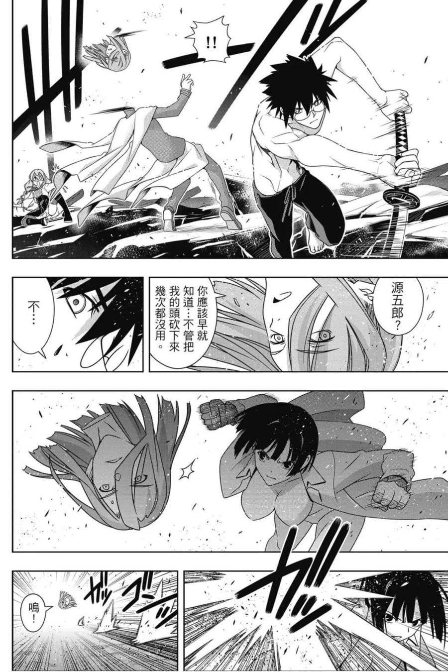 UQ HOLDER！韩漫全集-第21卷无删减无遮挡章节图片 