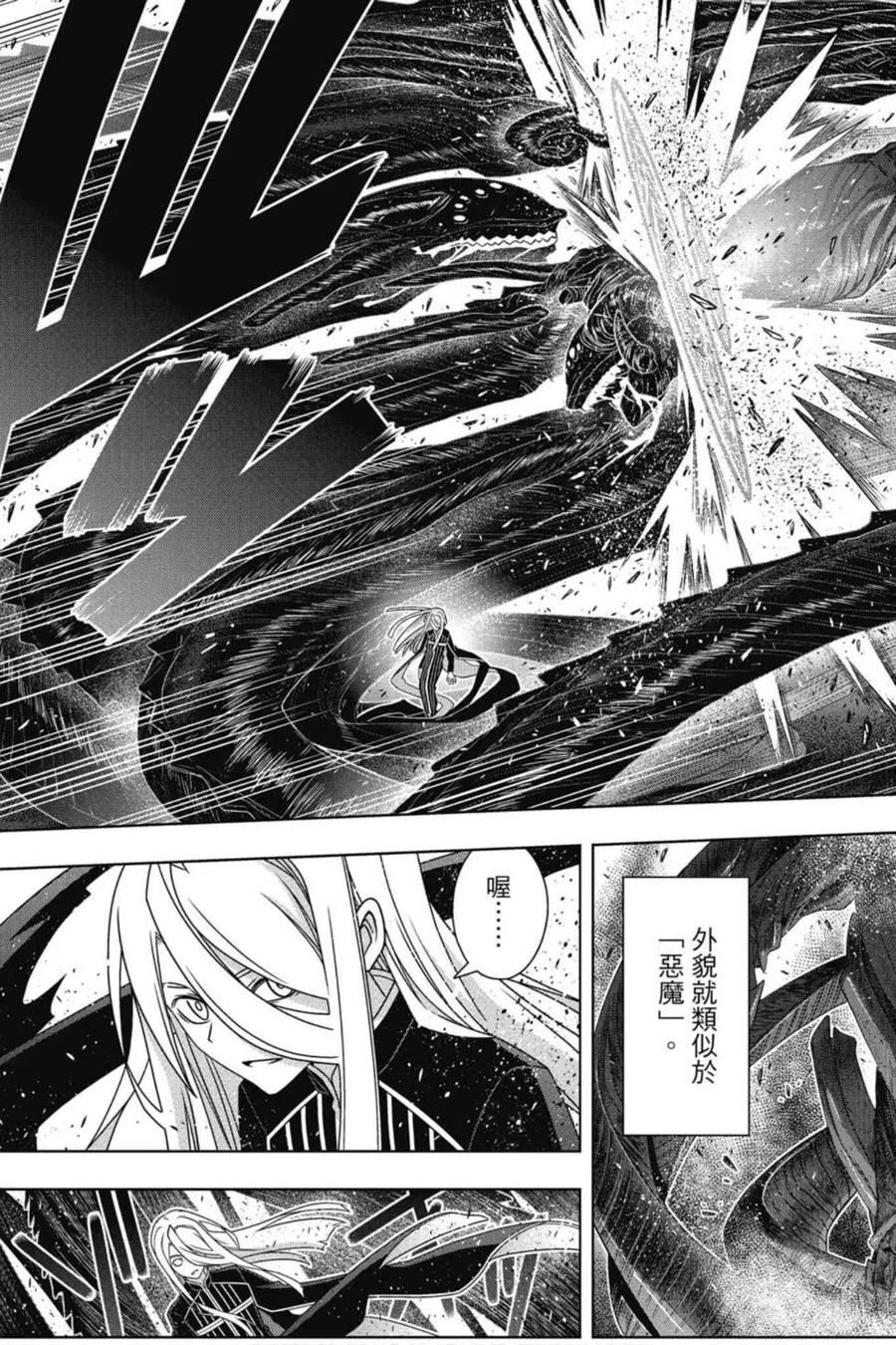 UQ HOLDER！韩漫全集-第21卷无删减无遮挡章节图片 