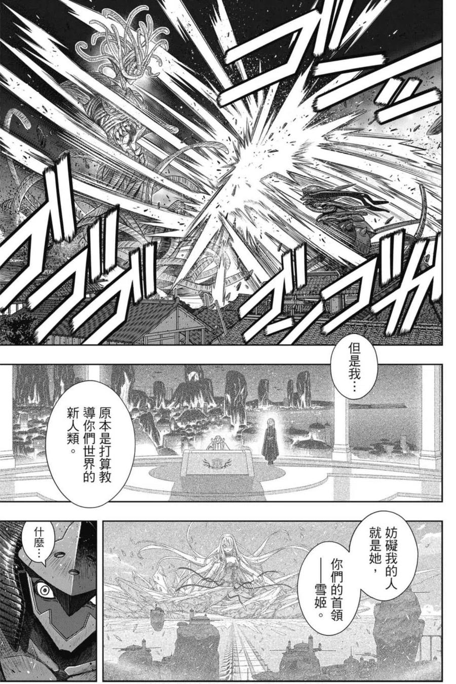 UQ HOLDER！韩漫全集-第21卷无删减无遮挡章节图片 
