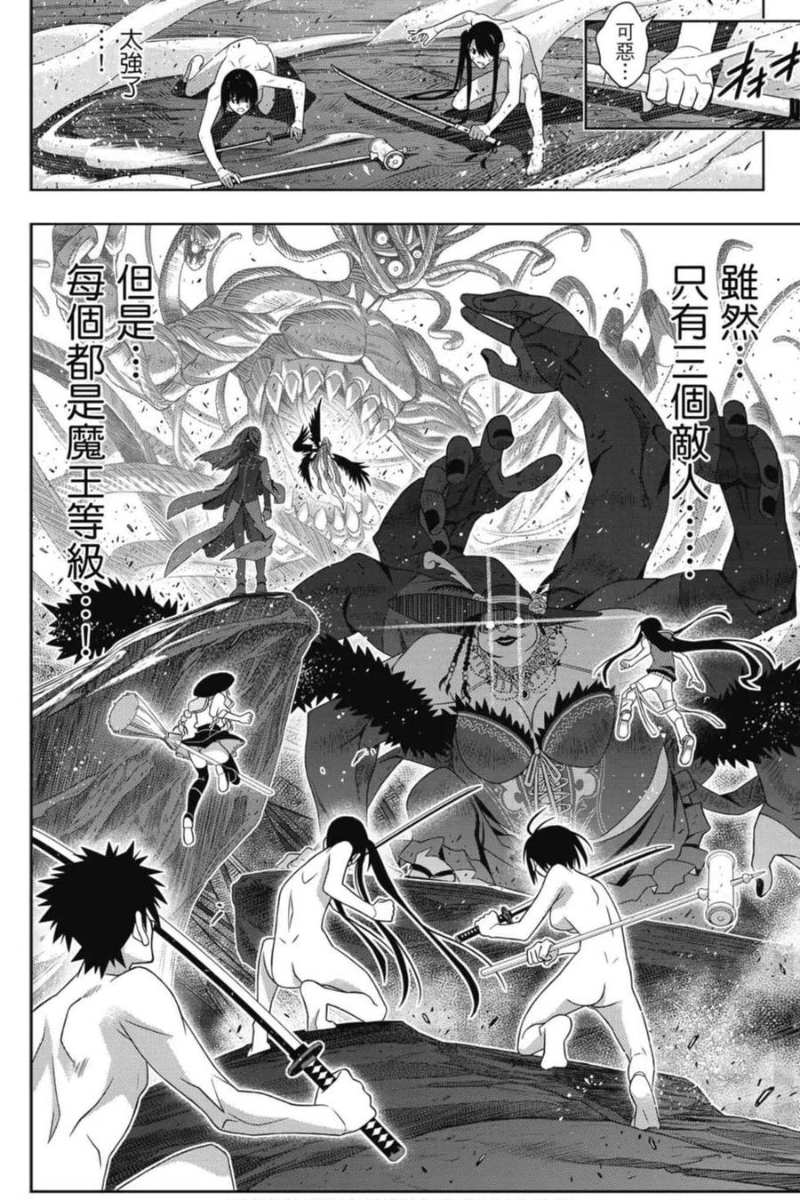 UQ HOLDER！韩漫全集-第21卷无删减无遮挡章节图片 