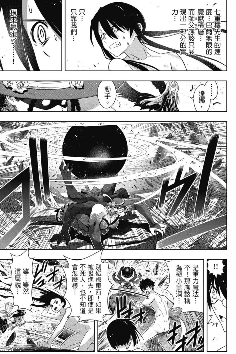 UQ HOLDER！韩漫全集-第21卷无删减无遮挡章节图片 