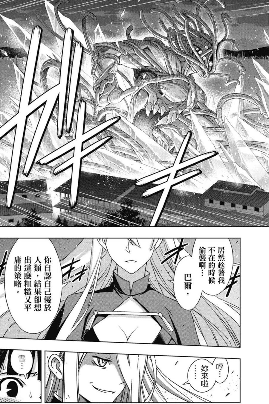 UQ HOLDER！韩漫全集-第21卷无删减无遮挡章节图片 