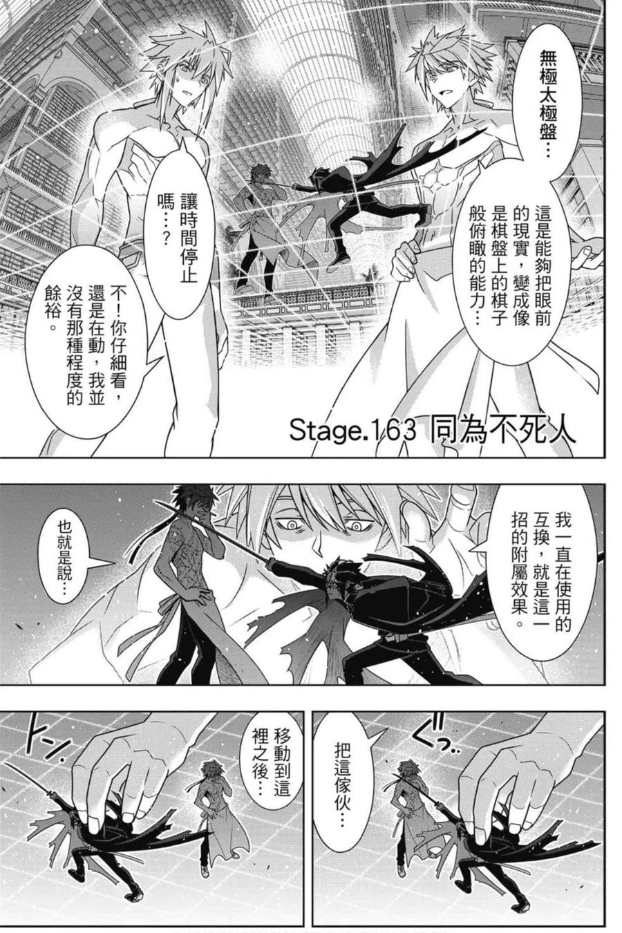 UQ HOLDER！韩漫全集-第21卷无删减无遮挡章节图片 