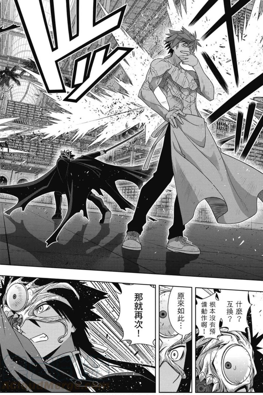 UQ HOLDER！韩漫全集-第21卷无删减无遮挡章节图片 