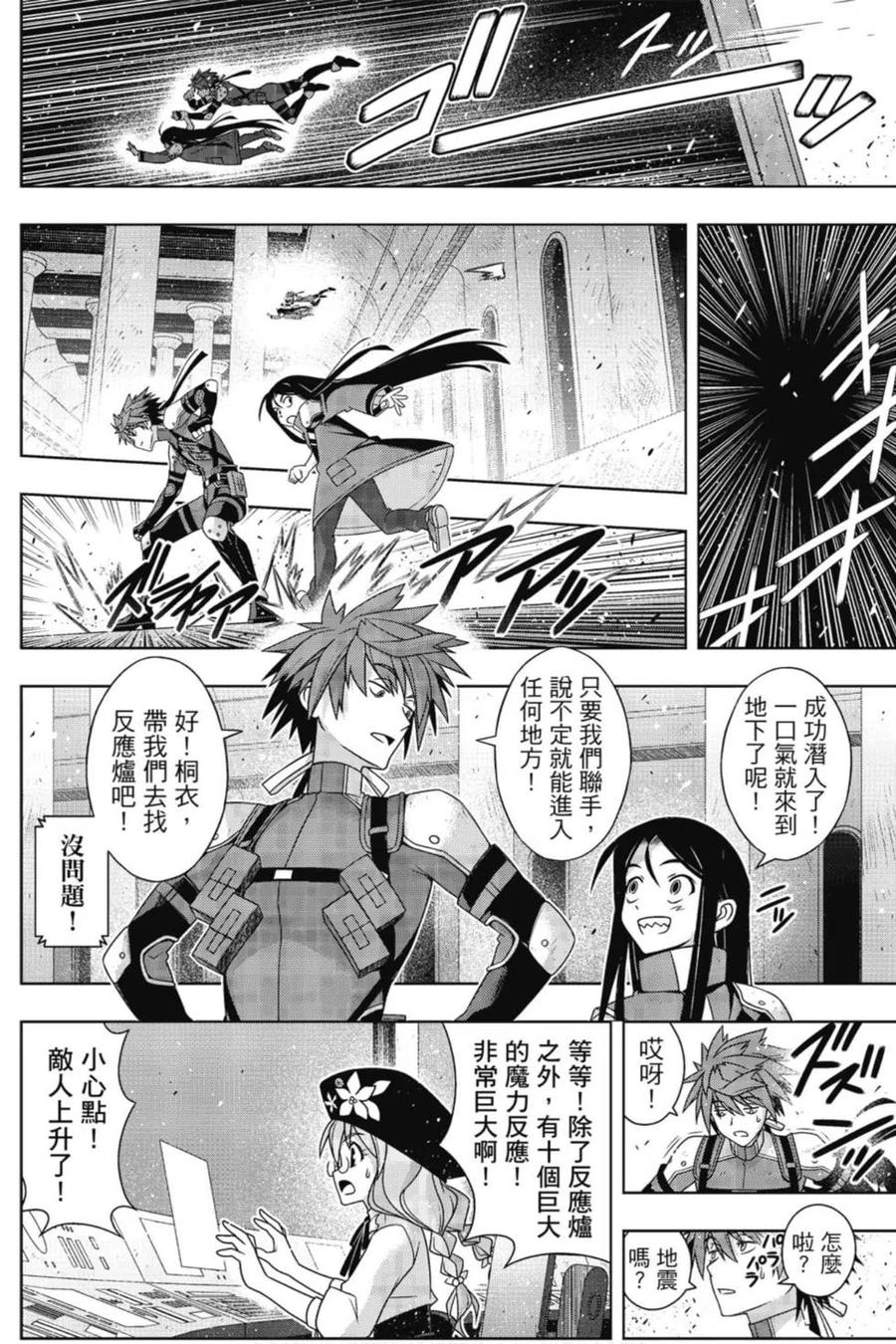 UQ HOLDER！韩漫全集-第22卷无删减无遮挡章节图片 