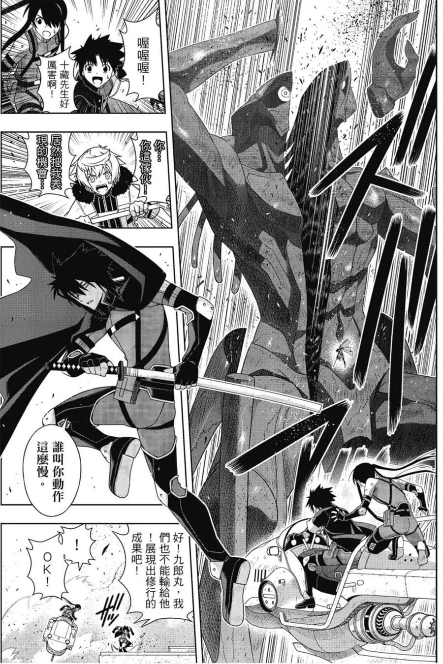 UQ HOLDER！韩漫全集-第22卷无删减无遮挡章节图片 