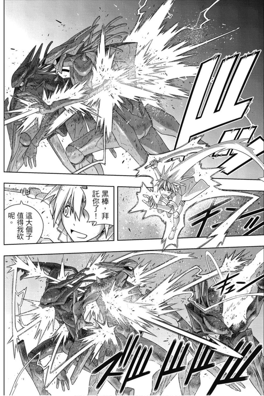 UQ HOLDER！韩漫全集-第22卷无删减无遮挡章节图片 