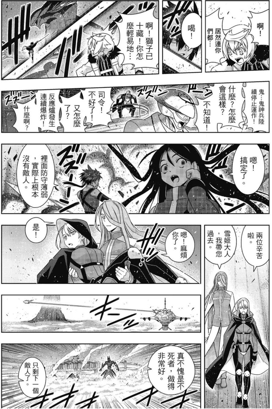 UQ HOLDER！韩漫全集-第22卷无删减无遮挡章节图片 