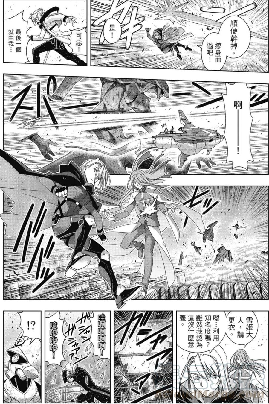 UQ HOLDER！韩漫全集-第22卷无删减无遮挡章节图片 