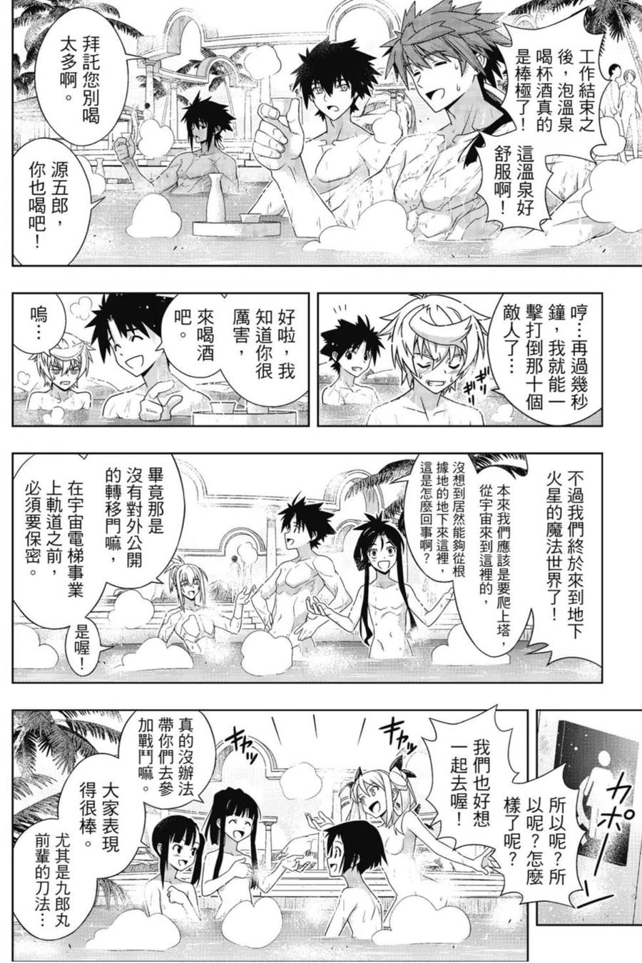 UQ HOLDER！韩漫全集-第22卷无删减无遮挡章节图片 