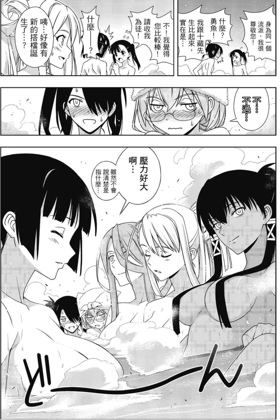 UQ HOLDER！韩漫全集-第22卷无删减无遮挡章节图片 