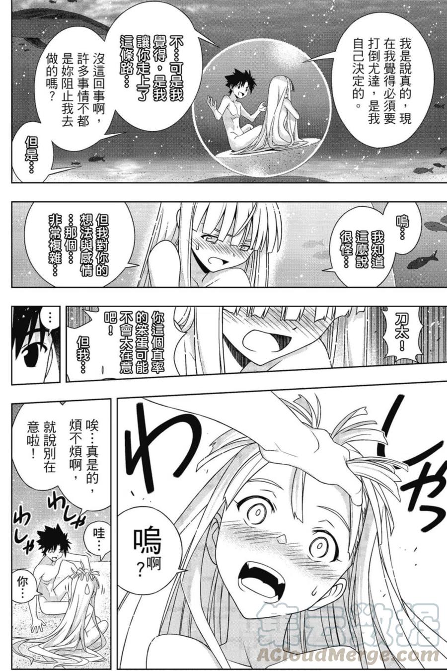 UQ HOLDER！韩漫全集-第22卷无删减无遮挡章节图片 