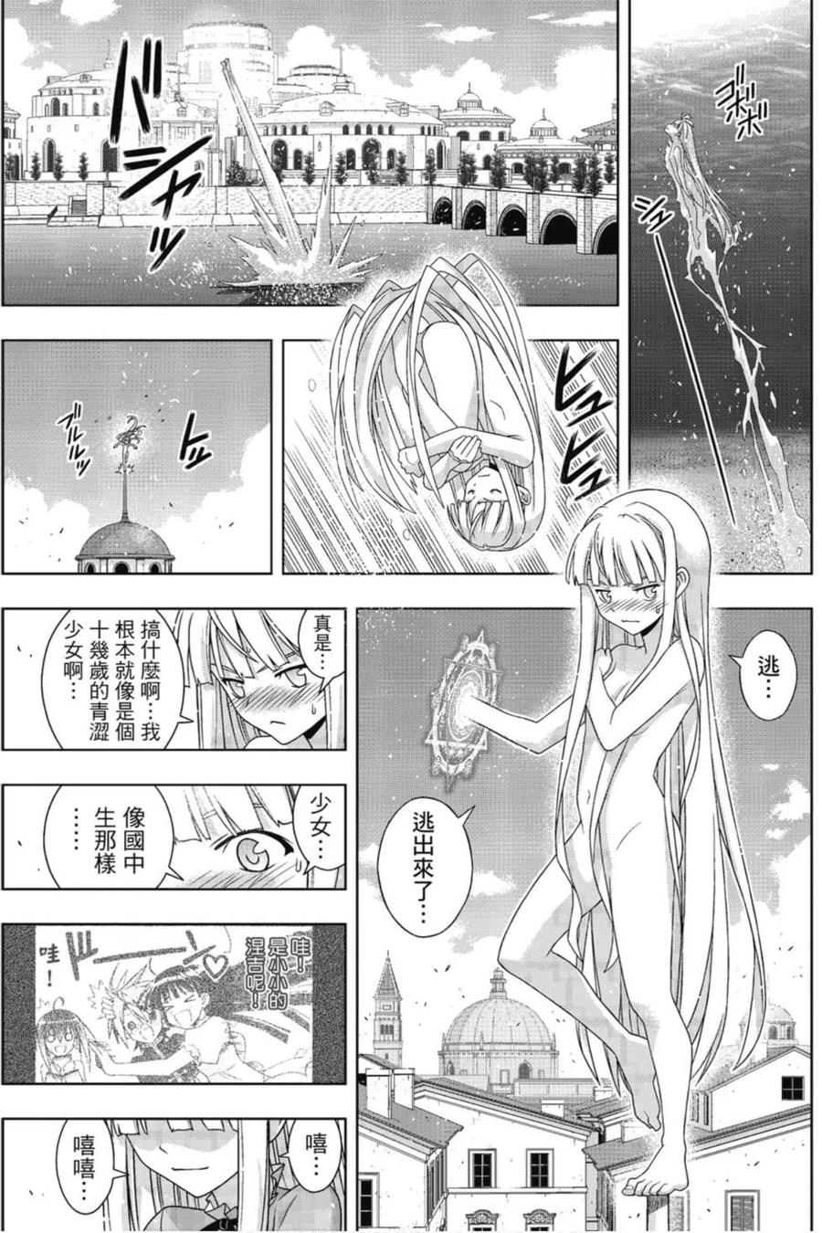 UQ HOLDER！韩漫全集-第22卷无删减无遮挡章节图片 