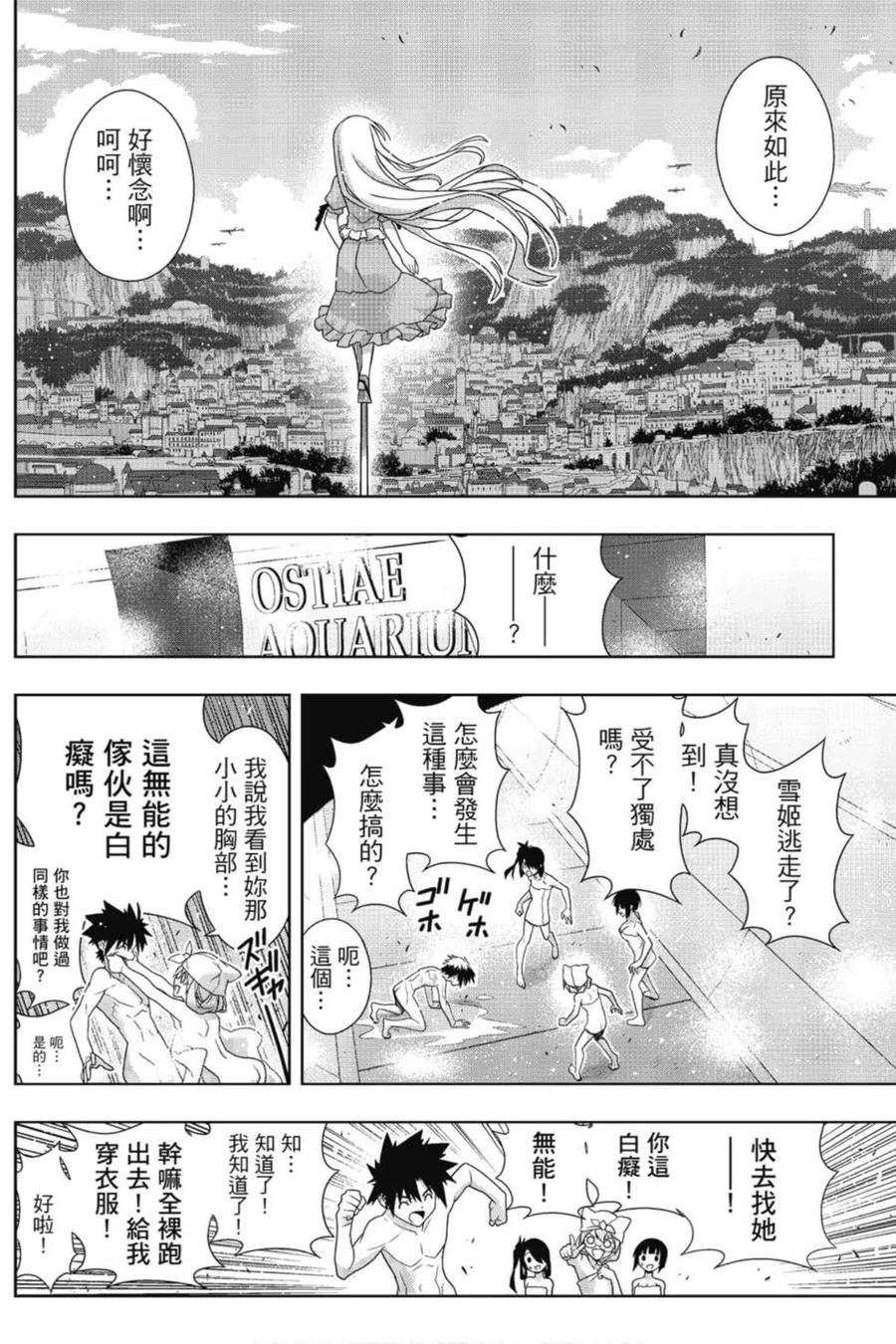 UQ HOLDER！韩漫全集-第22卷无删减无遮挡章节图片 