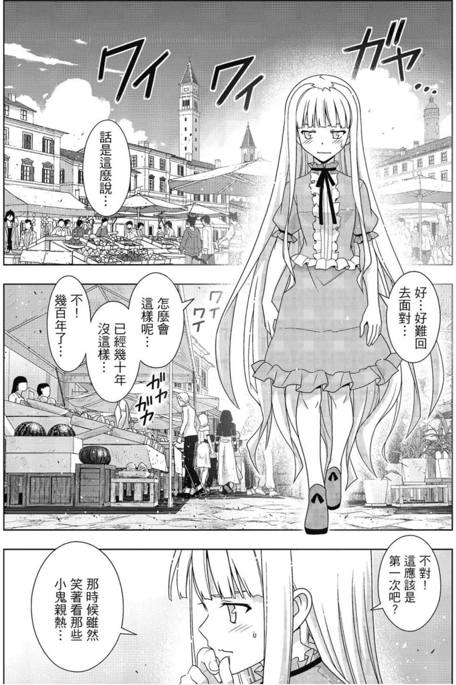 UQ HOLDER！韩漫全集-第22卷无删减无遮挡章节图片 