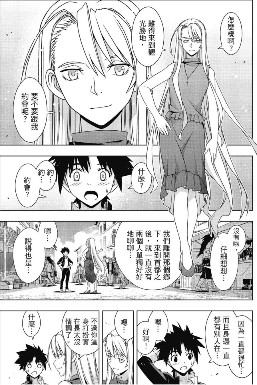 UQ HOLDER！韩漫全集-第22卷无删减无遮挡章节图片 