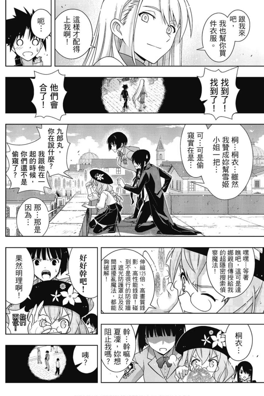 UQ HOLDER！韩漫全集-第22卷无删减无遮挡章节图片 