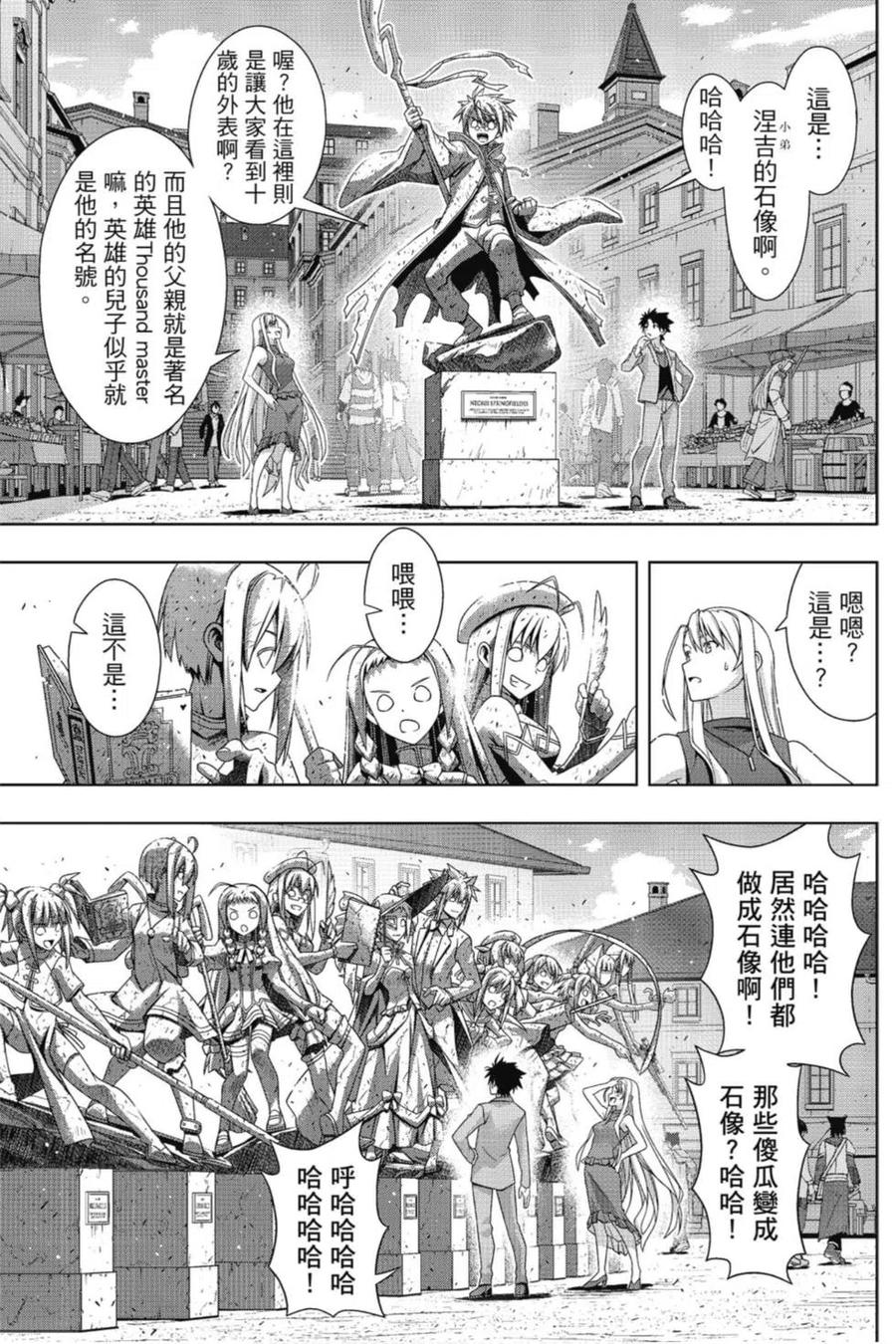UQ HOLDER！韩漫全集-第22卷无删减无遮挡章节图片 