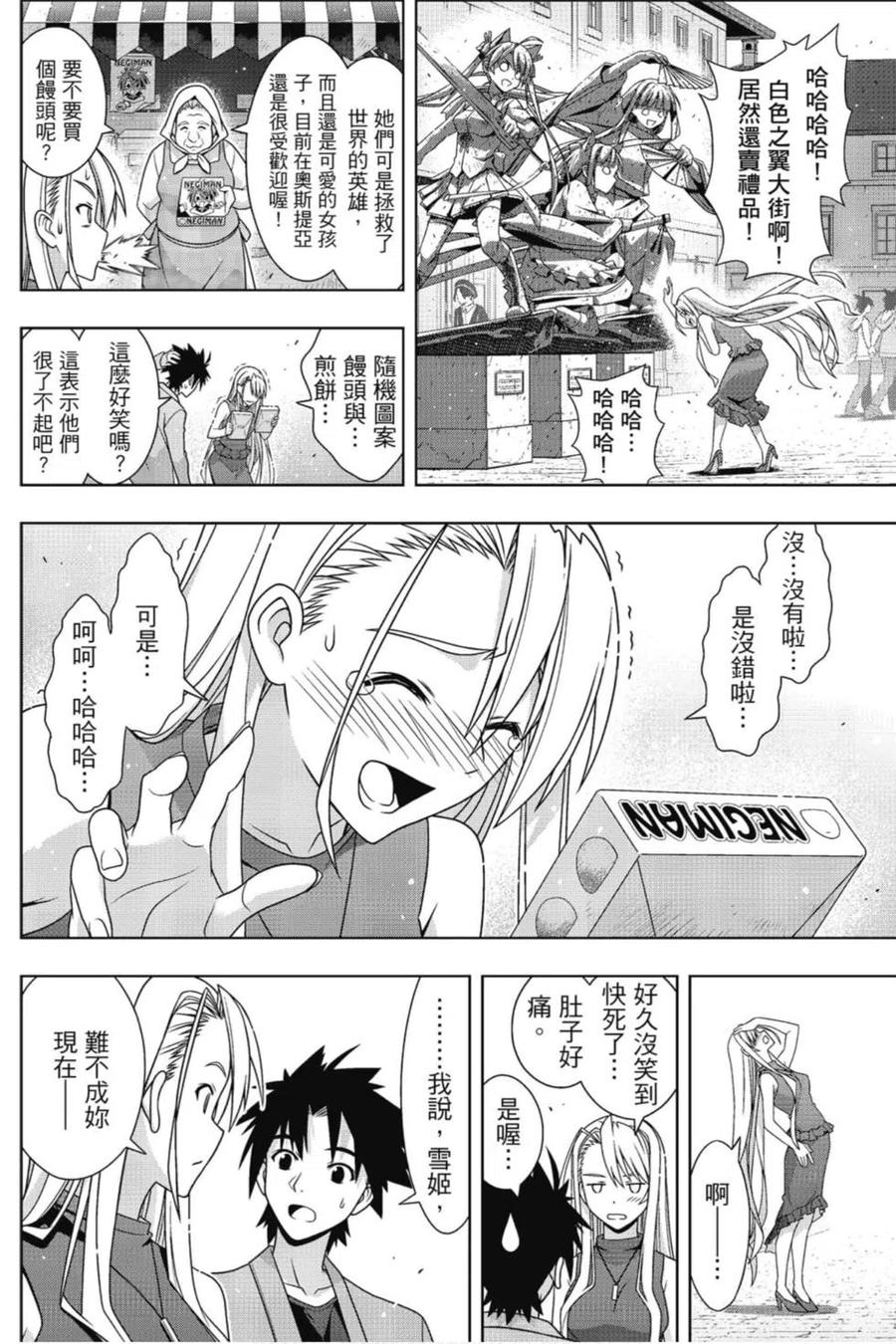 UQ HOLDER！韩漫全集-第22卷无删减无遮挡章节图片 