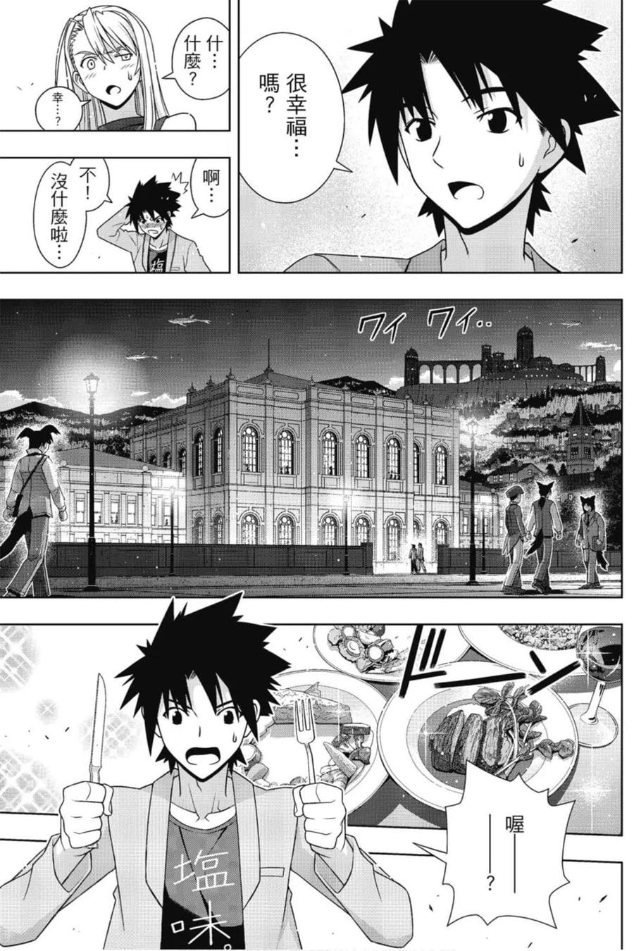 UQ HOLDER！韩漫全集-第22卷无删减无遮挡章节图片 